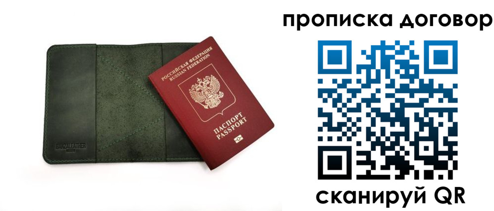 прописка для работы в Кяхте