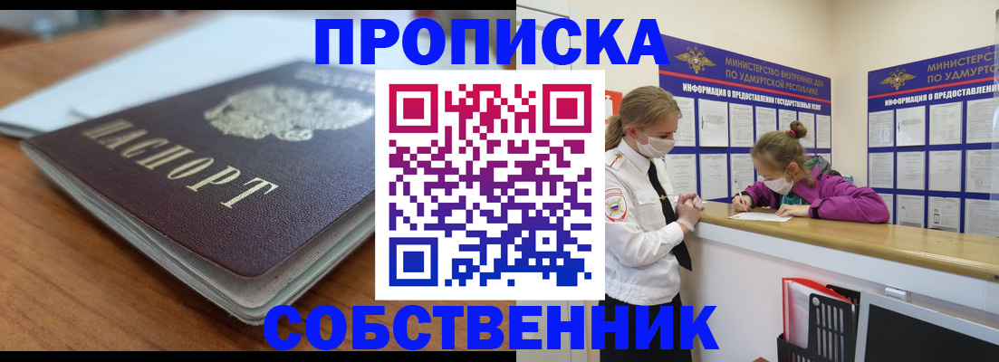 прописка ребенка в Кяхте
