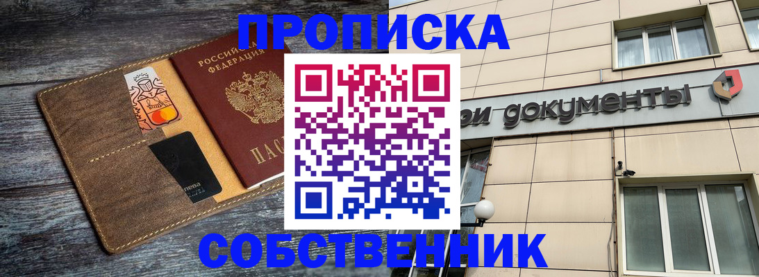 прописка 2025 в Кяхте