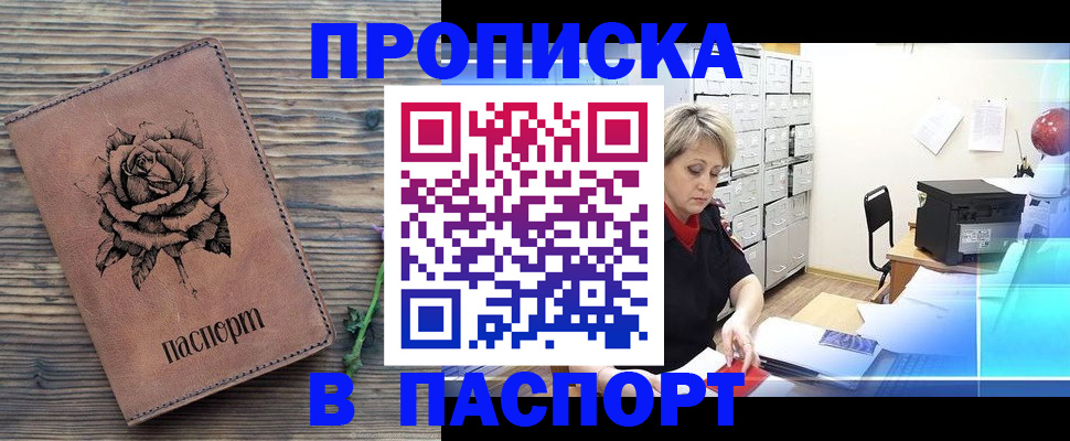 прописка для школы в Кяхте